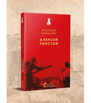 Русский характер