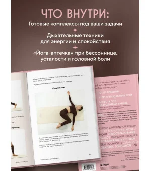 Йогатерапия для женщин. Практики для здоровья мышц тазового дна, эстетичного тела, эмоционального и гормонального баланса