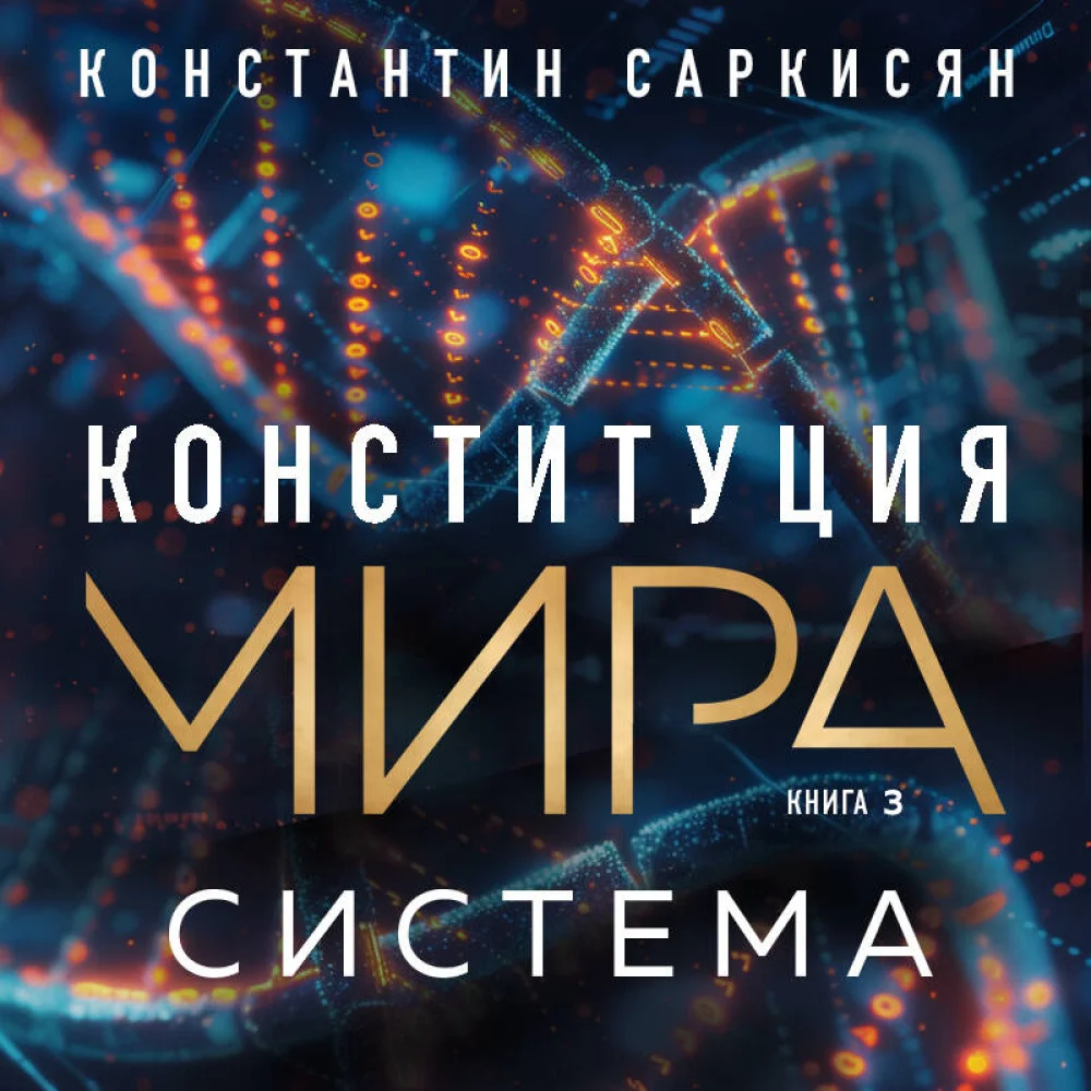 Конституция мира: комплект из 3-х книг Конституция мира: комплект из 3-х книг