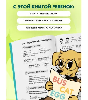Мои первые английские слова: учимся и играем! Activity Book