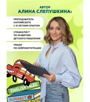 Мои первые английские слова: учимся и играем! Activity Book