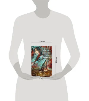 Мастер темного пути. Том 1