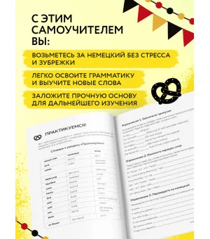 Понять немецкий за 24 урока. Практический курс для начинающих