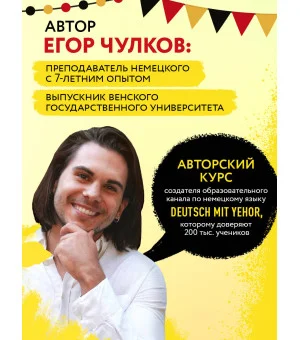 Понять немецкий за 24 урока. Практический курс для начинающих