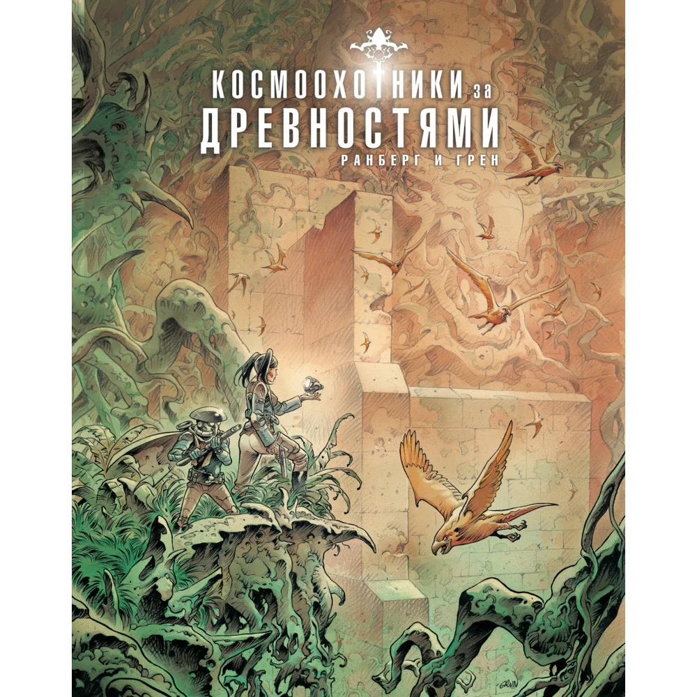 Космоохотники за древностями Космоохотники за древностями