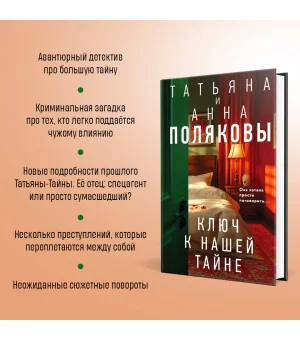 Комплект из 3-х книг. Тайна всегда со мной + Тень у порога + Ключ к нашей тайне Комплект из 3-х книг. Тайна всегда со мной + Тень у порога + Ключ к нашей тайне