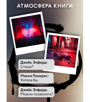 Буквы Севера. Последний аккорд Севера (#2) Буквы Севера. Последний аккорд Севера (#2)