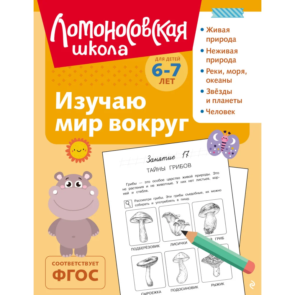 Изучаю мир вокруг: для детей 6-7 лет (ч/б) Изучаю мир вокруг: для детей 6-7 лет (ч/б)
