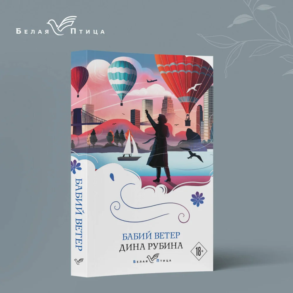 Набор из 3-х книг: "Почерк Леонардо", "Бабий ветер", "Липовая жена" Дины Рубиной Набор из 3-х книг: "Почерк Леонардо", "Бабий ветер", "Липовая жена" Дины Рубиной