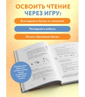 Научу тебя читать. Пошаговое руководство для родителей по обучению чтению в игровой форме