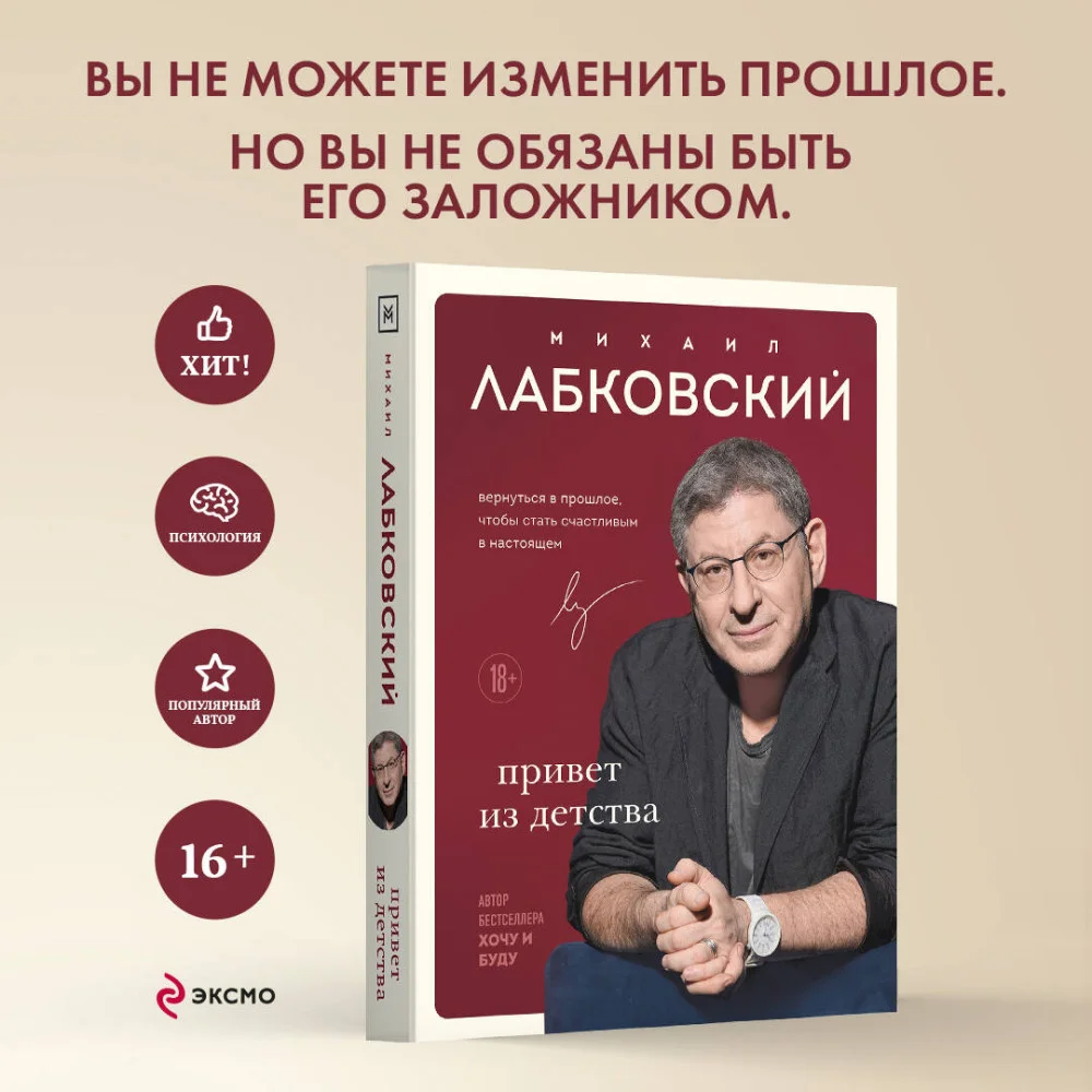 Комплект Лабковский + Шоппер В ПОДАРОК # 1 (Хочу и буду + Люблю и понимаю + Привет из детства + сумка) Комплект Лабковский + Шоппер В ПОДАРОК # 1 (Хочу и буду + Люблю и понимаю + Привет из детства + сумка)