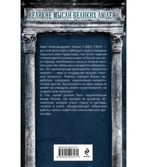 Возрождение России. О национальном вожде и духовном обновлении