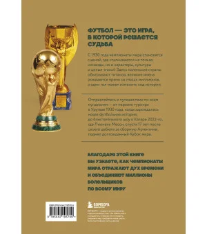 Все чемпионаты мира по футболу. 1930-2026