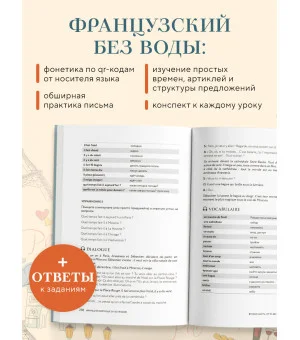 Французский язык 40 уроков. Интенсивный курс для начинающих