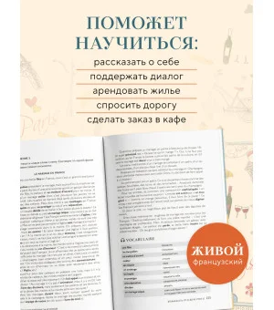 Французский язык 40 уроков. Интенсивный курс для начинающих