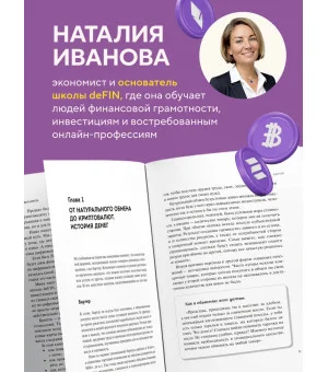 Твоя первая крипта. Как покупать, сохранять и приумножать