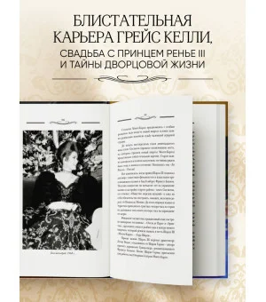 Две жизни Грейс Келли