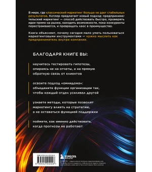 Предпринимательский маркетинг. Как замечать сигналы рынка, мгновенно проверять гипотезы и брать в работу только то, что дает результат