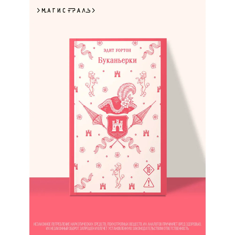 Буканьерки