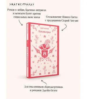 Буканьерки