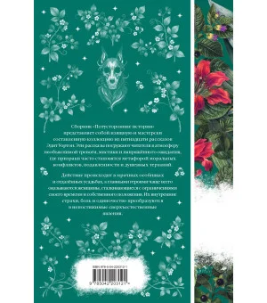 Потусторонние истории