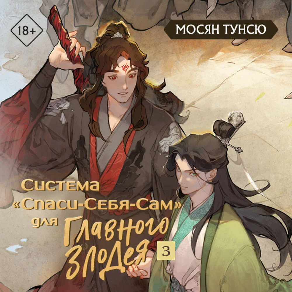 Комплект "Система «Спаси-Себя-Сам» для Главного Злодея" (1-2-3) Комплект "Система «Спаси-Себя-Сам» для Главного Злодея" (1-2-3)