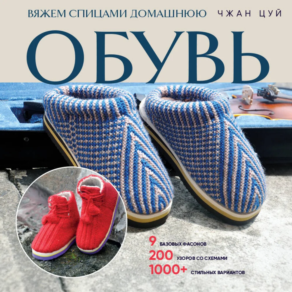 Вяжем спицами домашнюю обувь