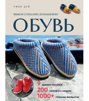 Вяжем спицами домашнюю обувь