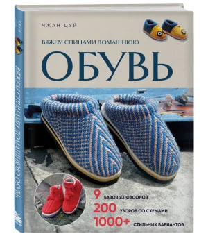 Вяжем спицами домашнюю обувь