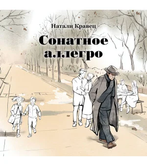 Сонатное аллегро