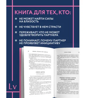 Любовь, которой стоит заняться. Классный секс в длительных отношениях - это возможно (карманный формат)