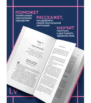 Любовь, которой стоит заняться. Классный секс в длительных отношениях - это возможно (карманный формат)