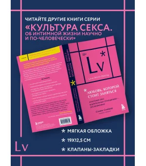 Любовь, которой стоит заняться. Классный секс в длительных отношениях - это возможно (карманный формат)