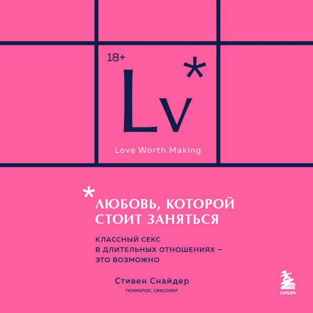 Любовь, которой стоит заняться. Классный секс в длительных отношениях - это возможно (карманный формат) Любовь, которой стоит заняться. Классный секс в длительных отношениях - это возможно (карманный формат)