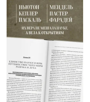 В глубинах разума и веры. Гении науки о Боге