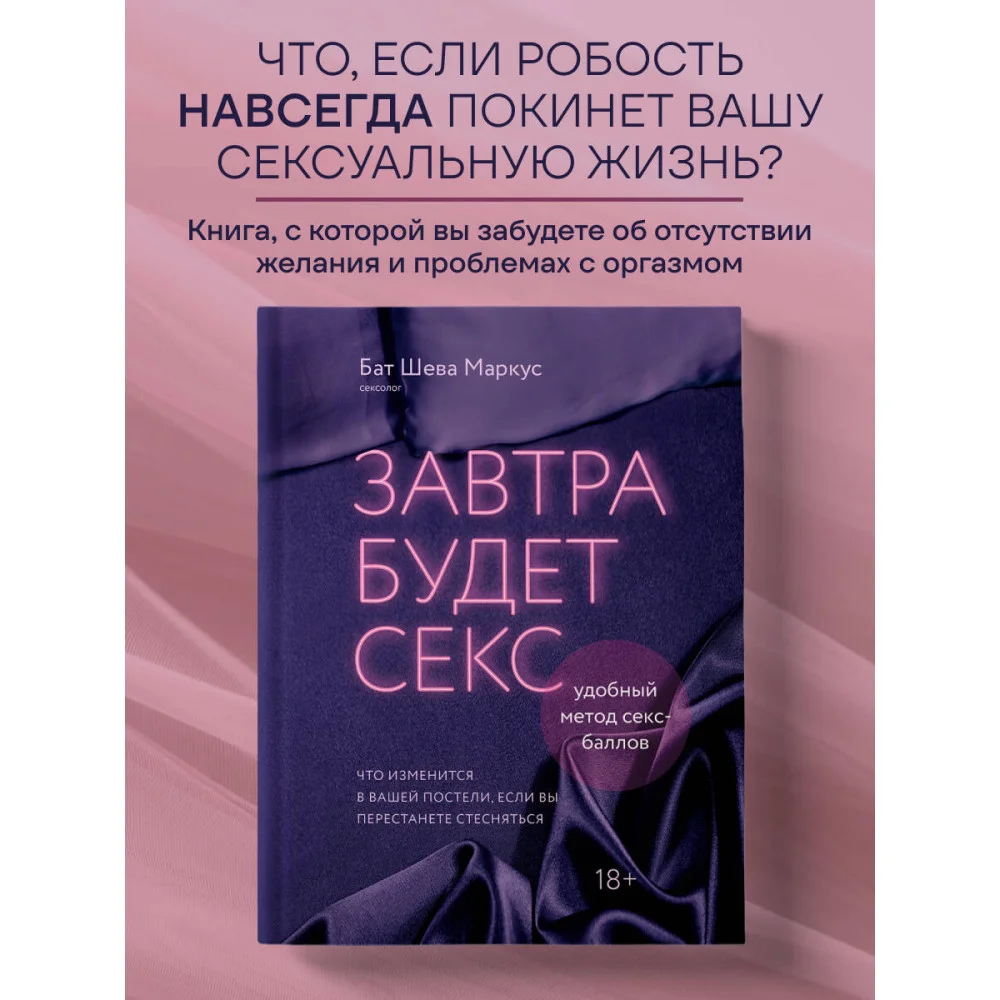 Завтра будет секс. Что изменится в вашей постели, если вы перестанете стесняться