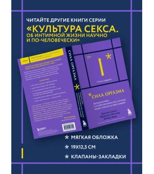 Сила оргазма. Большая книга о суперспособностях, которые может открыть в себе каждый (карманный формат)