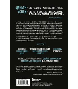 Миллионер с хорошей кармой. Как найти предназначение и построить свой бренд (7-е издание)