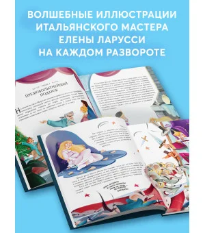 Щелкунчик и Мышиный король (ил. Елены Ларусси)