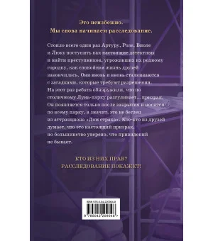 Призрак Луна-парка