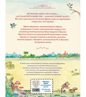 Басни (ил. А. Елисеева)