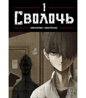 Bastard. Сволочь. Том 1