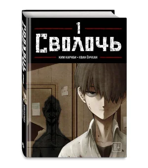 Bastard. Сволочь. Том 1