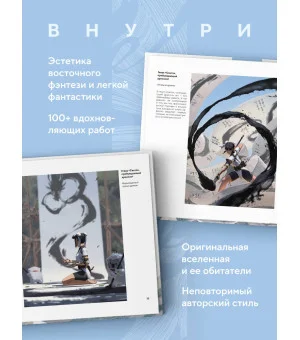 Артбук. 666K. Ближе к божествам