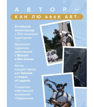 Артбук. 666K. Ближе к божествам