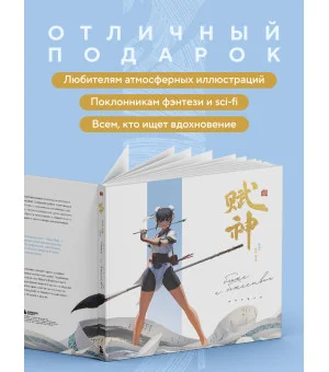 Артбук. 666K. Ближе к божествам