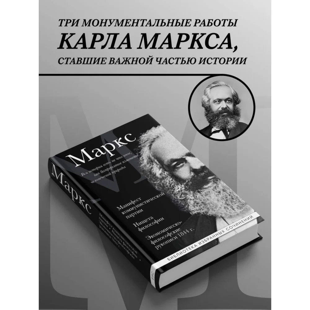 Карл Маркс. Манифест коммунистической партии. Нищета философии. Экономическо-философские рукописи 1844 г. Карл Маркс. Манифест коммунистической партии. Нищета философии. Экономическо-философские рукописи 1844 г.