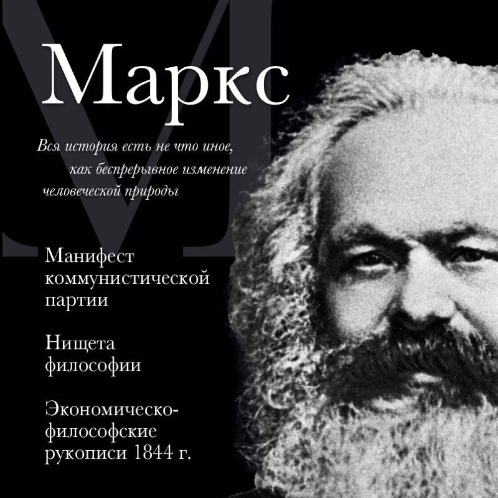 Карл Маркс. Манифест коммунистической партии. Нищета философии. Экономическо-философские рукописи 1844 г. Карл Маркс. Манифест коммунистической партии. Нищета философии. Экономическо-философские рукописи 1844 г.