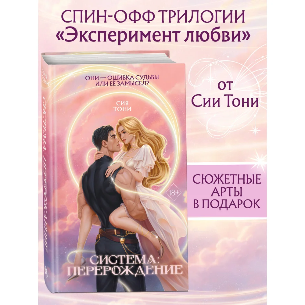 Система: Перерождение