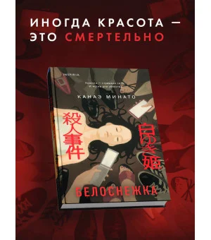 Белоснежка